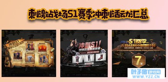 刺激战场迎来第一赛季最后7天!教你如何快