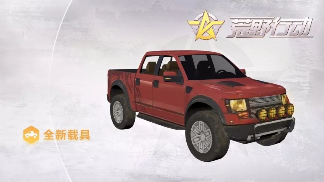 火力四射!揭秘荒野移动“炮台”