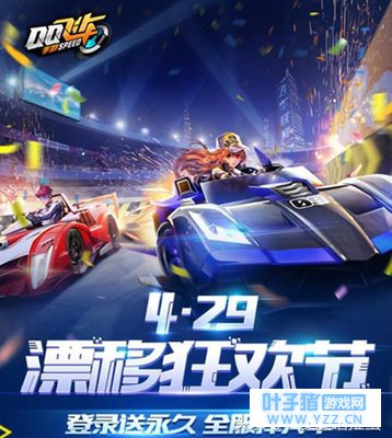 QQ�ɳ����Σ�4.29"Ư�ƿ���"ǿ����Ϯ����