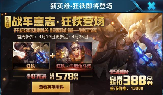 王者荣耀:狂铁价格与上线时间已定,新版本