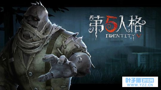 《第五人格》 一个监管者与逃生者的游戏。
