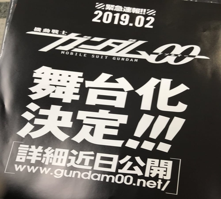 《高达00》召开10周年公演,或将制作续篇