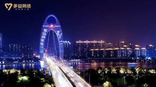 黄子韬携多益品牌战略发布会暨嘉年华闪耀广州猎德大桥