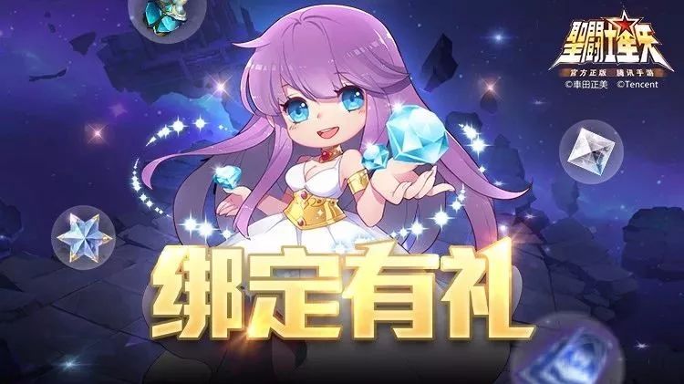 绑定有礼 | 让我们圣域作伴,誓要绑在一起