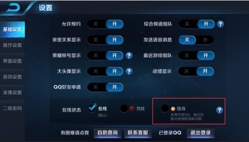王者荣耀隐身设置怎么用 王者荣耀隐身功能