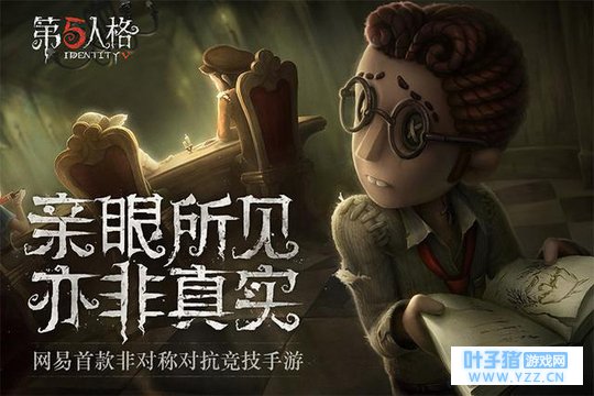 《第五人格》说下玩法,推荐角色的技能详解
