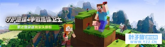 《我的世界》开启春季福利 世界地球日由我