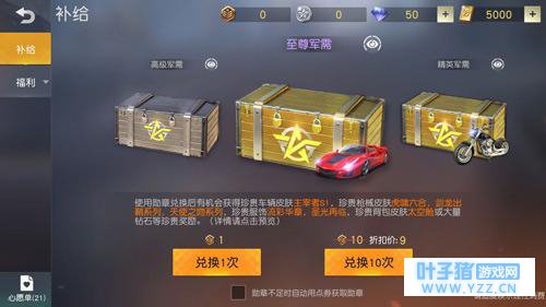 荒野行动体验服获得5000点券的方法分享