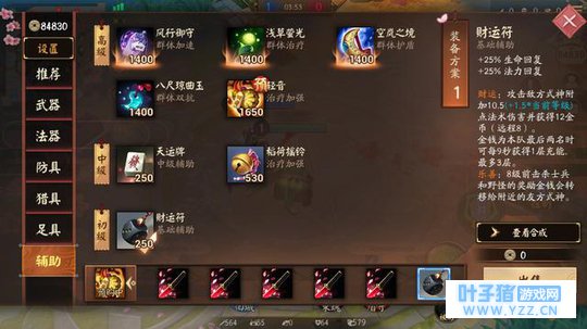 决战!平安京之辅助位置必带装备财运符