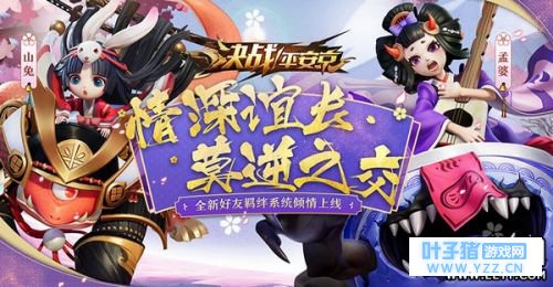 决战平安京羁绊系统怎么玩 羁绊系统头像框