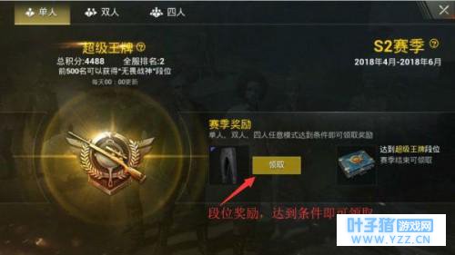 绝地求生刺激战场S1什么时候结束 S1奖励是