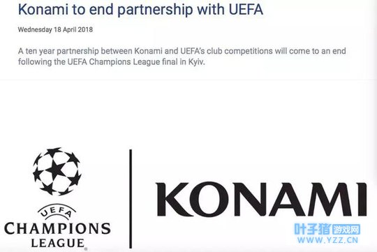 欧足联宣布结束和KONAMI十年“爱情长跑”!