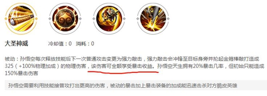 王者荣耀:为什么说猴子的暴击才是真正的暴