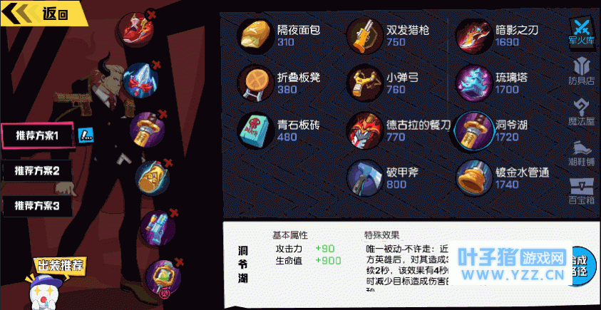 风风火火一家人《非人学园》英雄攻略:牛魔