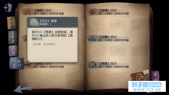 第五人格《游戏攻略》:印记功能介绍,印记