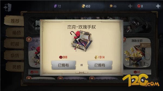 第五人格杰克玫瑰手杖获取方式汇总 公主抱