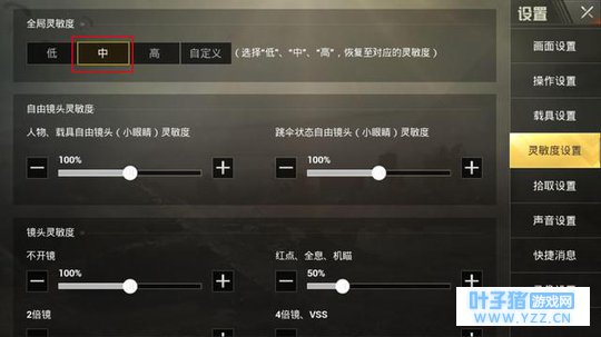 绝地求生刺激战场:把这几个功能设置好把把