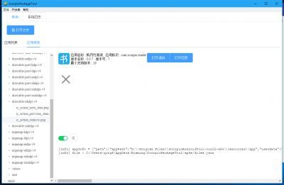 apk湤ScorpioPackageTool