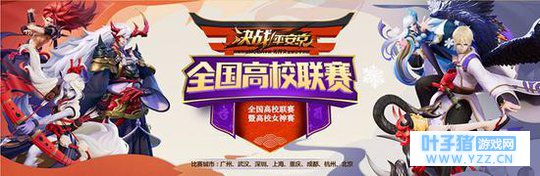 《决战!平安京》全国高校联赛深圳站冠军诞