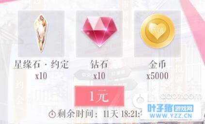 恋与制作人星缘石约定怎么获取 高阶获得攻