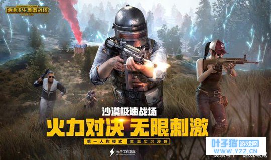 绝地求生刺激战场:“火力对决”版本今日上