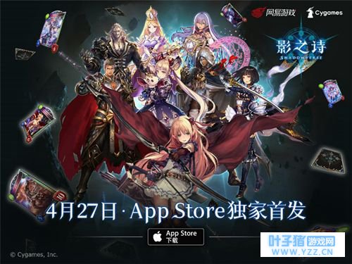 (提醒)影之诗将于4月27日开启苹果系统测
