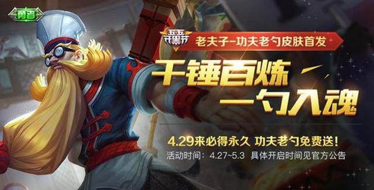 王者荣耀:许愿活动27日上线,除了老夫子新