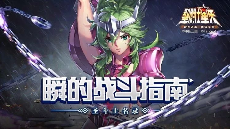 圣斗士名录 | 环形防御,无懈可击