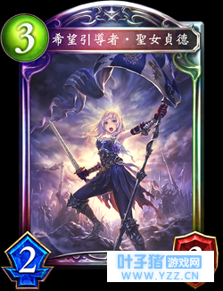 影之诗传说卡牌图鉴:希望引导者圣女贞德属