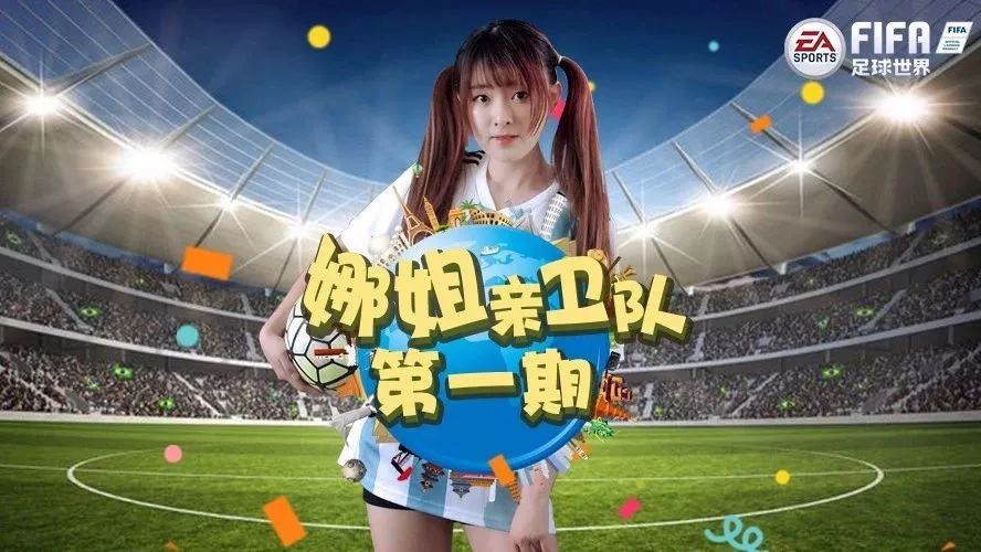 娜姐亲卫队 | 萌萌哒的球妹来了 想和美女