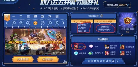 王者荣耀五五开黑节皮肤活动总览 这一次很