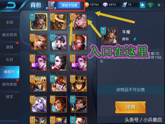 王者荣耀:全新活动,体验卡兑换商店第一次