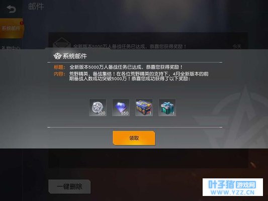 《荒野行动》新版本又发福利啦,不来领就会