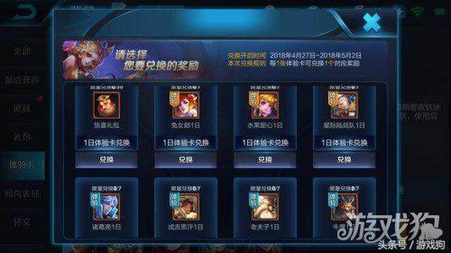 王者荣耀体验卡兑换商店开启 中奖概率天坑