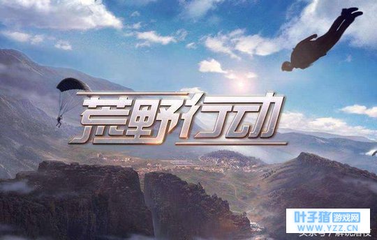 网易并不满足于《荒野行动》所取得的成就?