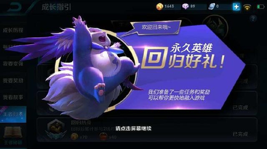 退游玩家回归能得永久英雄?千真万确,看完