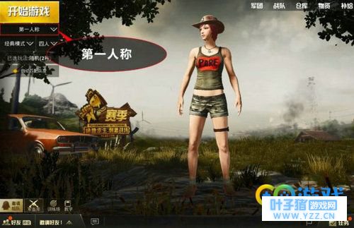 绝地求生刺激战场第一人称选择攻略 在哪里