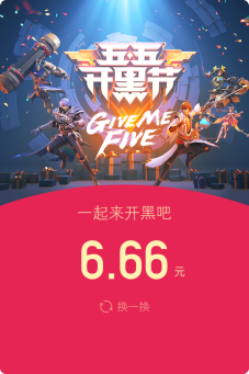 限时解锁王者五五开黑红包封皮,召唤队友开