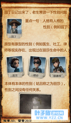 【第五人格】关于园丁日记和性格的分析以及