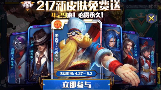 玩家今天登陆王者荣耀必得老夫子新皮肤,竟