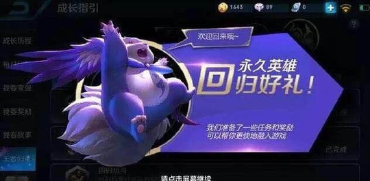 王者荣耀:五一福利!玩家回归即获英雄,火