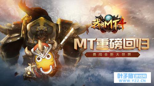 《我叫MT4》手游官方预约今日开启 是时候升