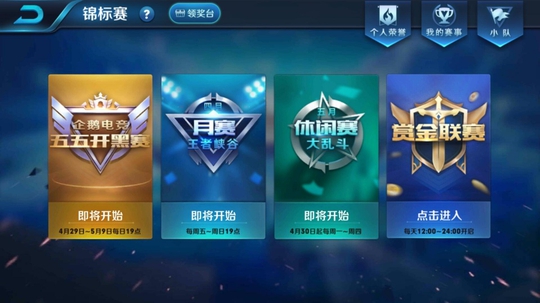 王者荣耀:这4个比赛大家都能参与,奖励是