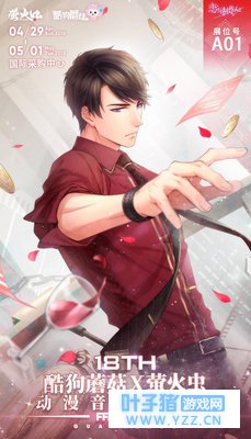 游戏|《恋与制作人》炫酷高清美图壁纸袭来