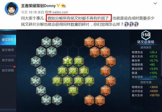 王者荣耀:策划发声分解符文不再折损,很多