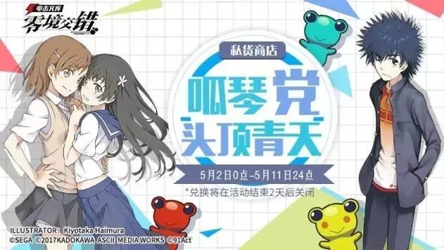 学园都市联谊会开幕!寻找“呱太”抽官方正