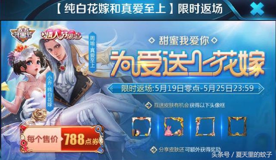 王者荣耀:今年520可能返场这2款限定皮肤,