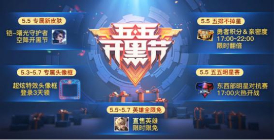 王者荣耀5.3更新:新皮肤上线,碎片商店更