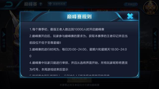 王者荣耀:王者巅峰赛开启,虎牙主播集聚一
