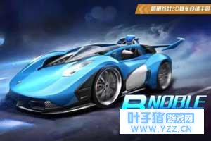 QQ�ɳ����ξ���B��NOBLE�����